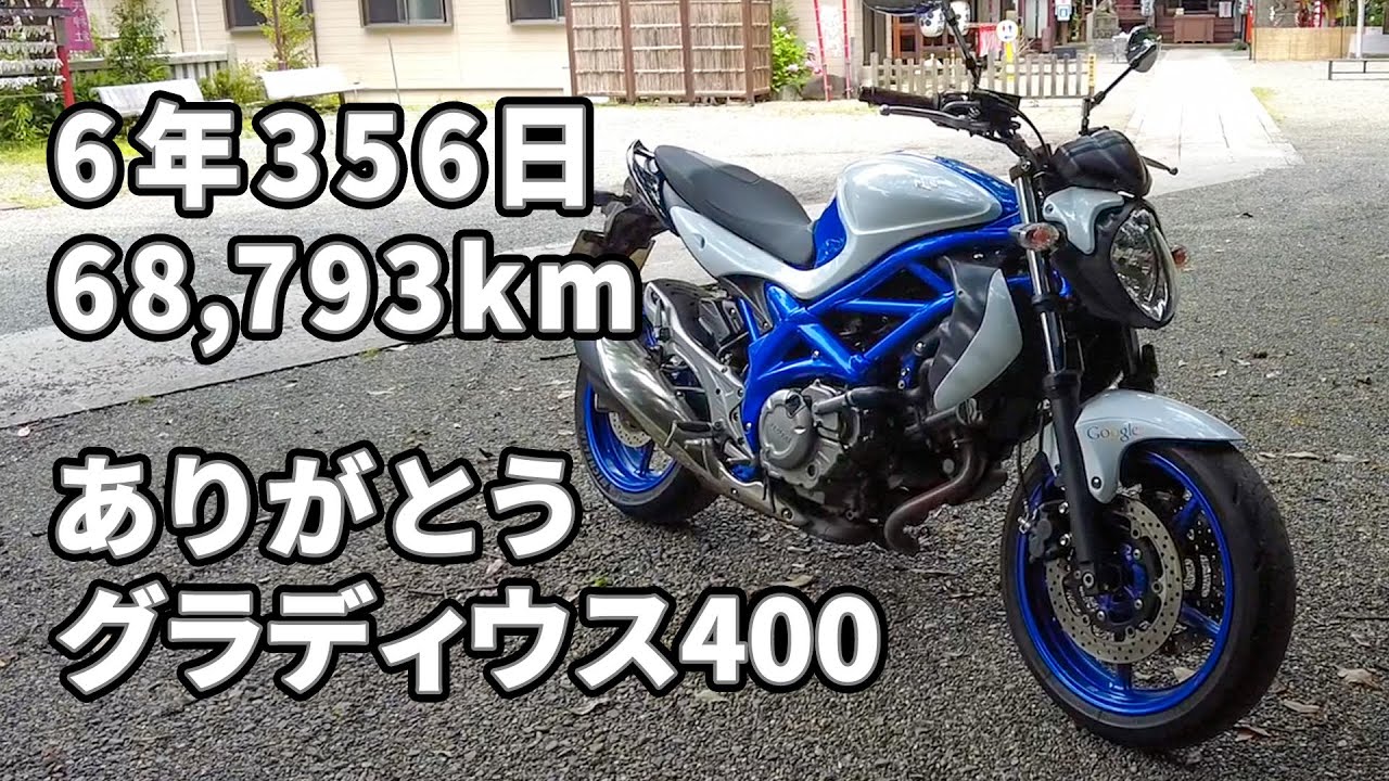 【ラストラン】ありがとう グラディウス400