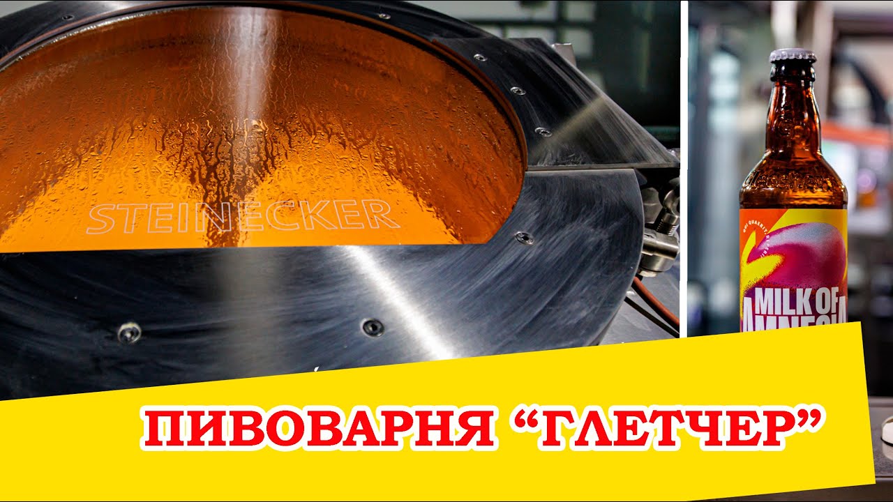 Пивоварня 