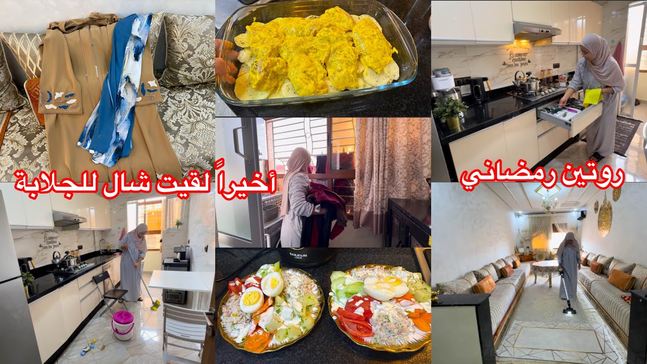 وأخيراً خديت الشال للجلابة طلع تناسق خطير 😘تابعاني عراضة من دابا وأنا نخمم 🤔روتين رمضاني 