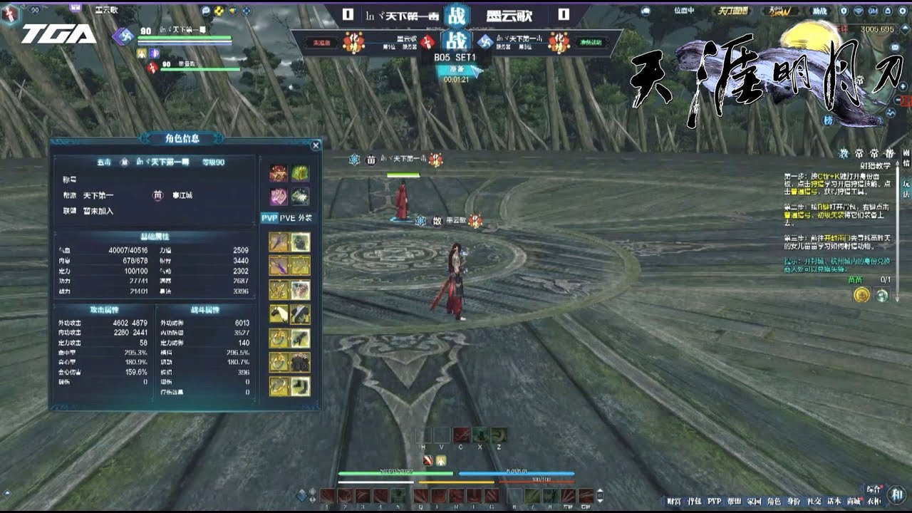 Moonlight Blade Online 天涯明月刀.ol - PVP Tournament Final Championship Season 4 TGA 2017
