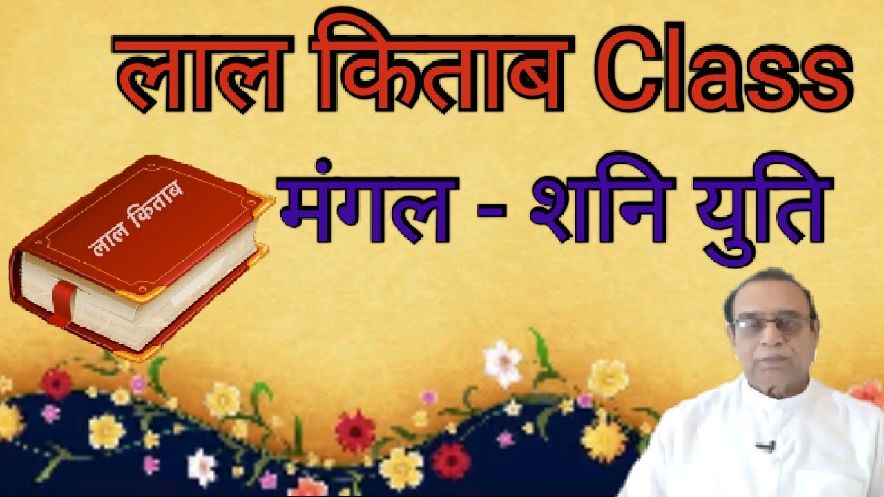Mangal Shani Yuti||Mars Saturn Conjunction||Lal Kitab Class||Ashok Agarwal