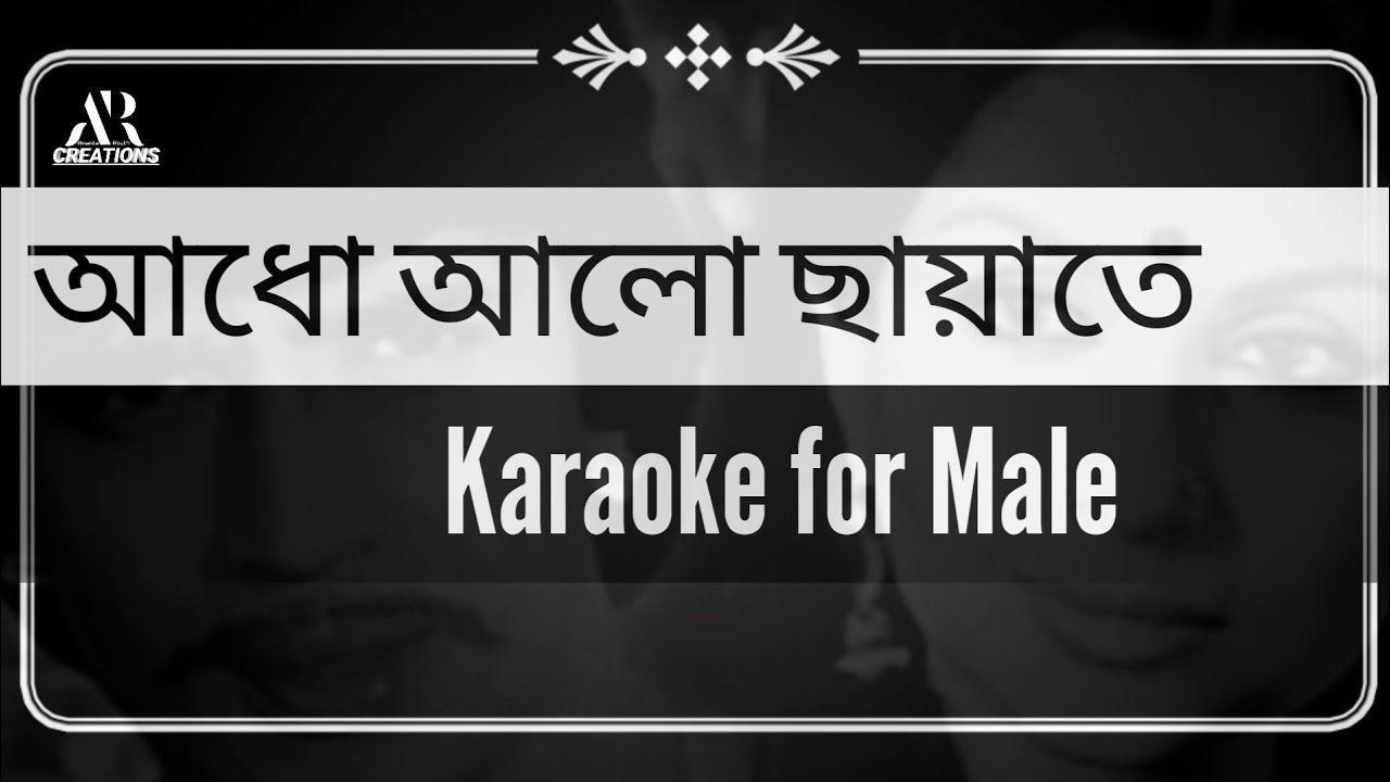 adho alo chayate karaoke for male singer full HD/ আধো আলো ছায়াতে কারাওকে / karaoke with female voice