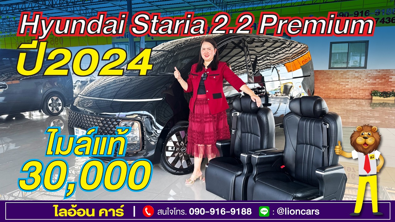 ฟรีทะเบียนหลักแสน คุ้มสุดของจริง! Hyundai Sraria รุ่นท๊อป Premium ไมล์ 3 หมื่นโล | ไลอ้อนคาร์