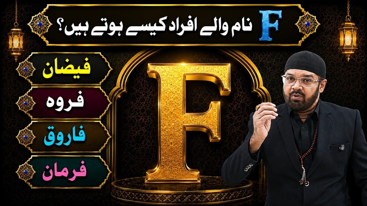 F Naam Wale Log Kaise Hote Hai || Dr. Fahad Artani Roshniwala | Roshni Centre