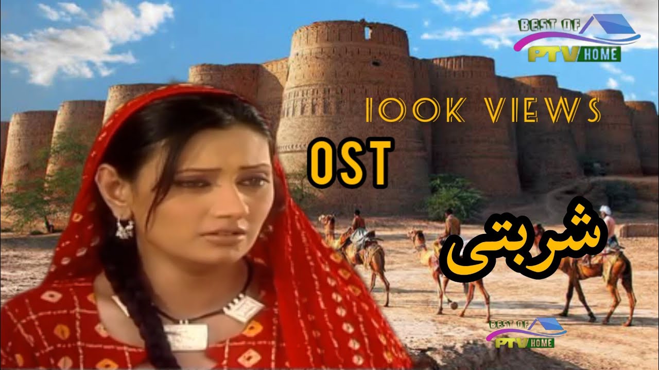 Sharbati ost ptv home old drama 2007