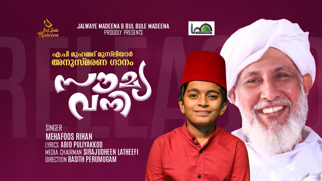 സൗമ്യ വനി | CHERIYA AP USTHAD | Mehafoos Rihan | Anusmaranam Gaanam | Abid Puliyakkod | AP Usthad