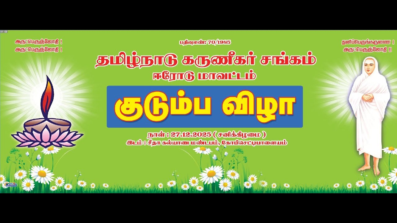 கருணீகர் சங்கம் குடும்ப விழா 2025 பதிவுகள் - 2 | Erode Karuneegar Sangam Kudumba Vizha 2025