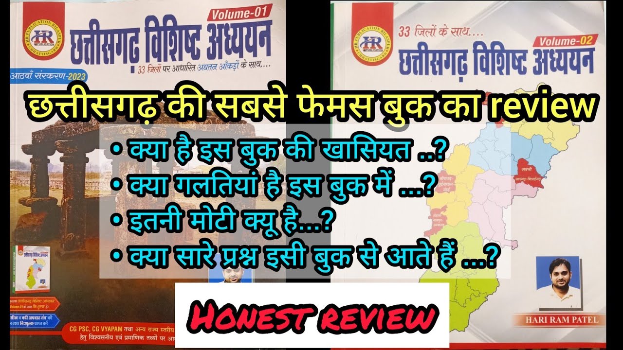 book review - छत्तीसगढ़ विशिष्ट अध्धयन by हरिराम पटेल || complete book review || guru gyaan ||