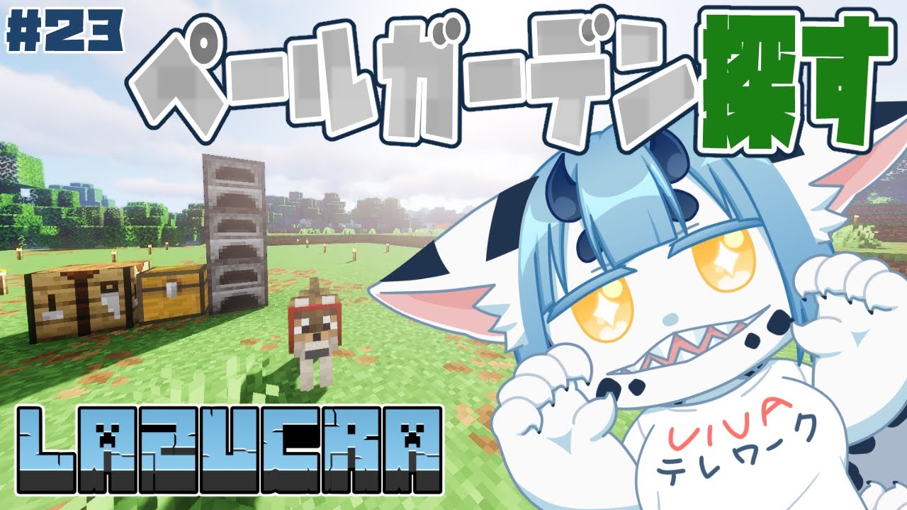 【 #minecraft  23】'24年鯖アプデ対応‼️ペールガーデン探すぞ✨️【 #人外vtuber  】