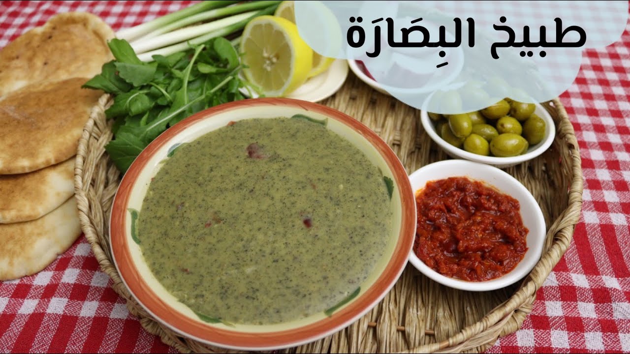 البصارة/البسارة بالفول والملوخية الناشفة على الطريقة الغزاوية💚 Bissara Fava Beans Soup