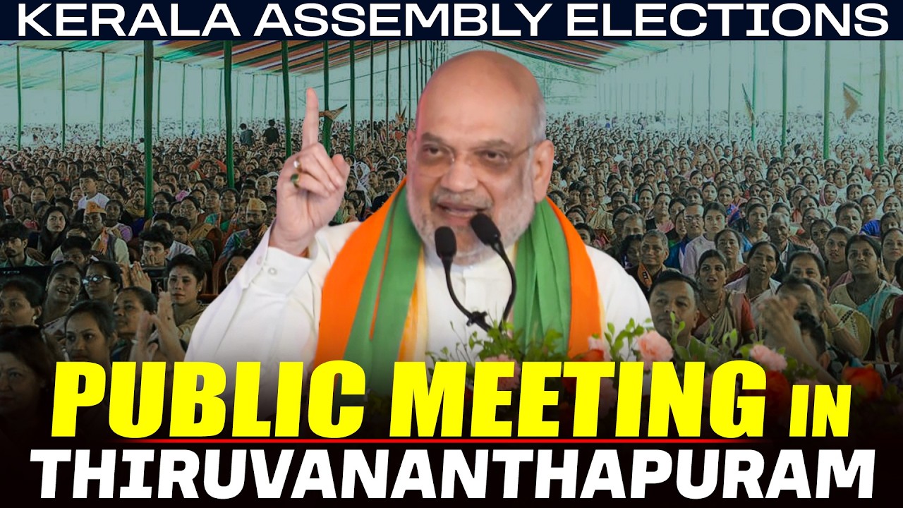 Amit Shah addresses Public Rally in Kattakkada,  Thiruvananthapuram I Kerala Polls I BJP I LDF