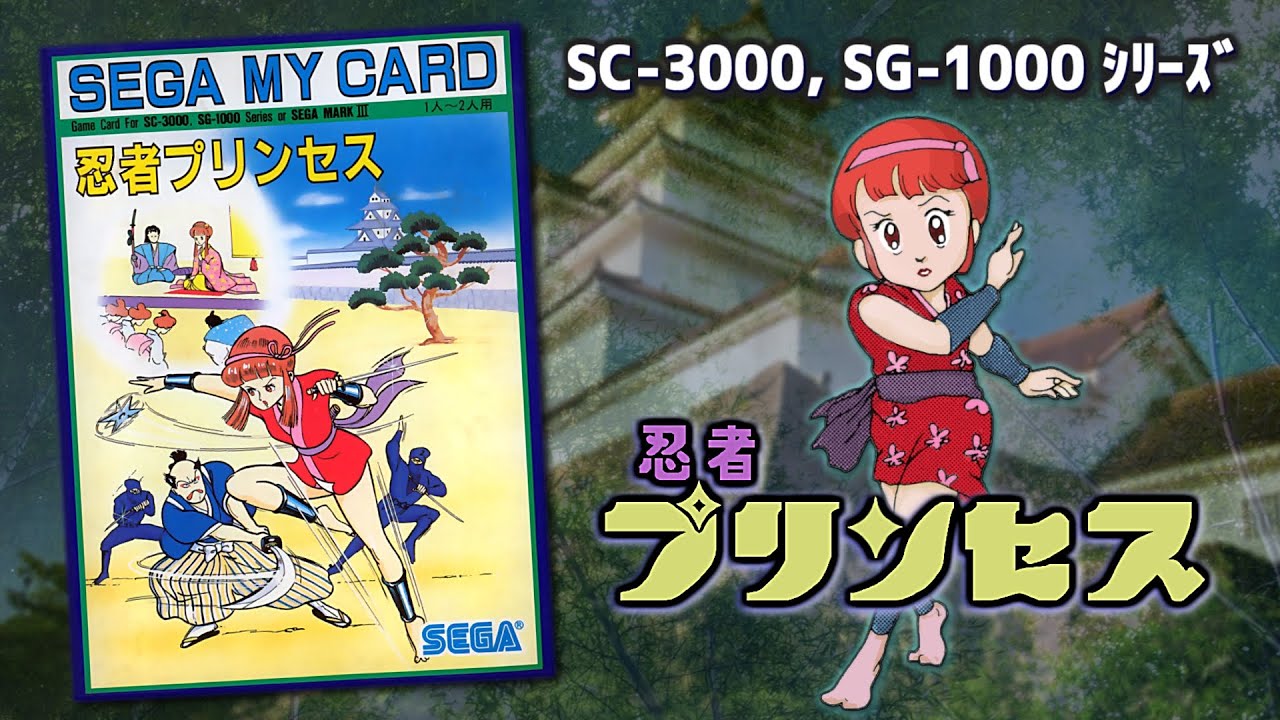 忍者プリンセス （SG-1000用） プレイ動画 / Ninja Princess (SC-3000, SG-1000) Playthrough