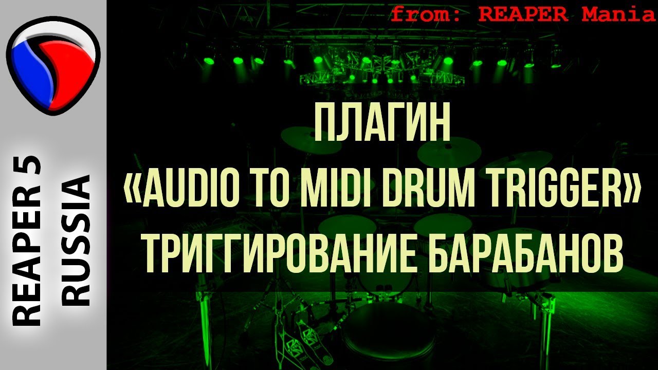 Триггирование барабанов, 