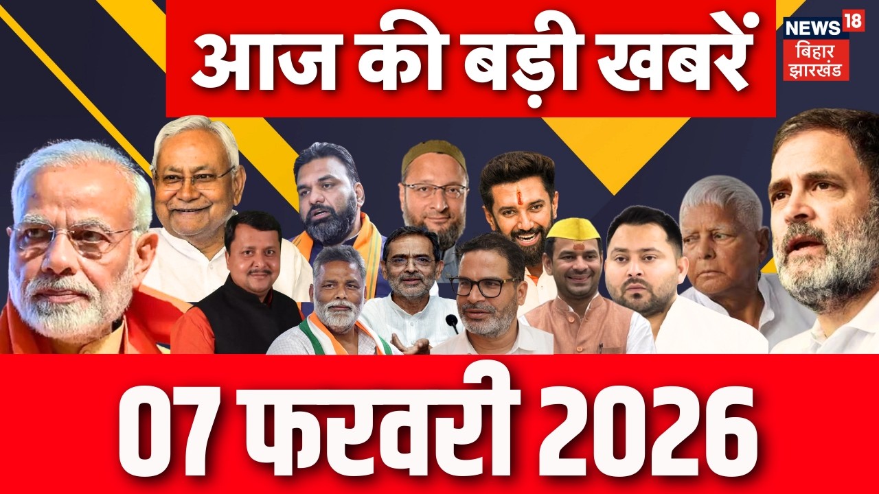 Aaj Ki Taaja Khabar : आज की बड़ी खबरें | Bihar News | Pappu Yadav Arrest | CM Nitish | Tejashwi Yadav