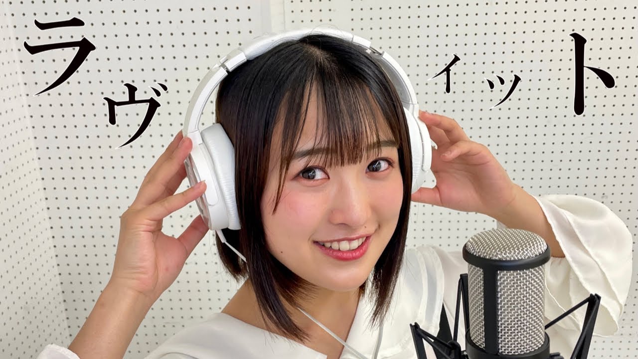 【ラヴィット】民謡日本一の竹野留里が歌ってみた