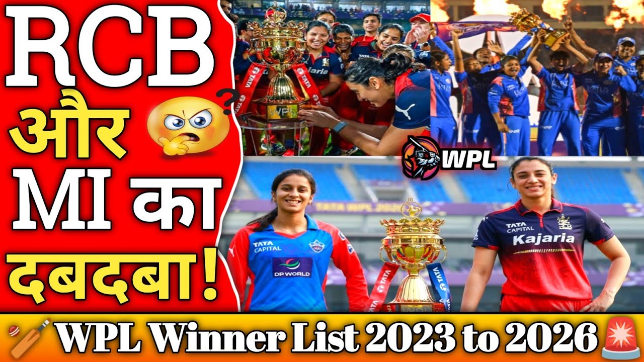 WPL Winners List 2023-2026। RCB और MI का दबदबा! 🏆 #vishvsports #wpl 