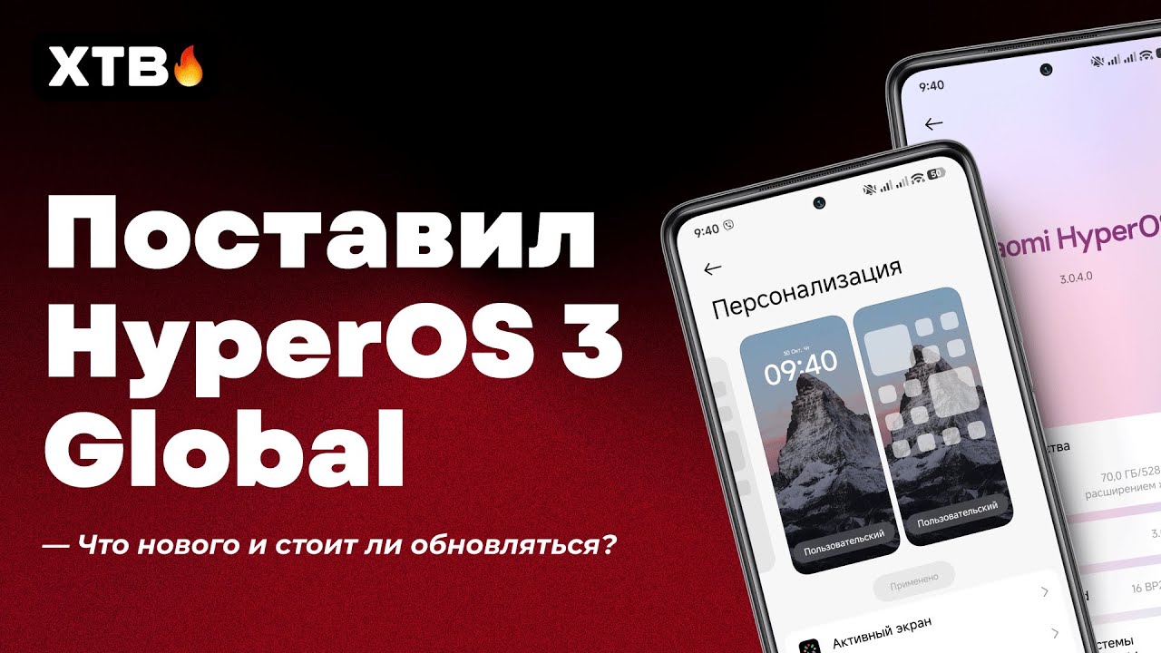 🚀 Установил ПЕРВУЮ HyperOS 3 Global с Android 16 // iOS 26 на минималках