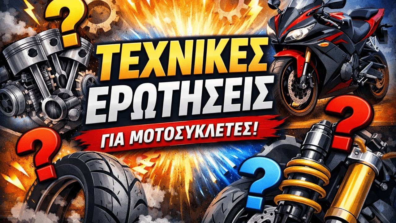Τεχνικό Live - Τεχνικές Ερωτήσεις μόνο