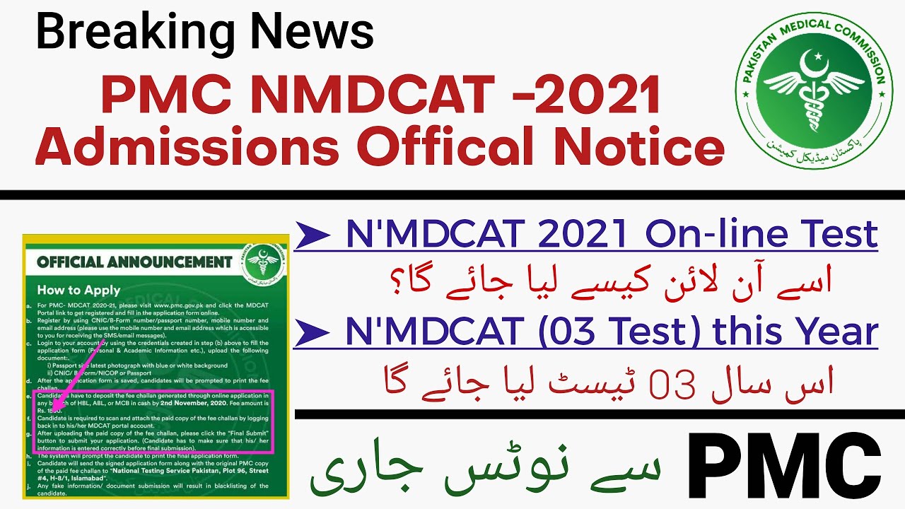 Big News ❗ VP PMC Official Statement about NMDCAT 2021 MBBS-BDS Entry Test @educationandhappiness