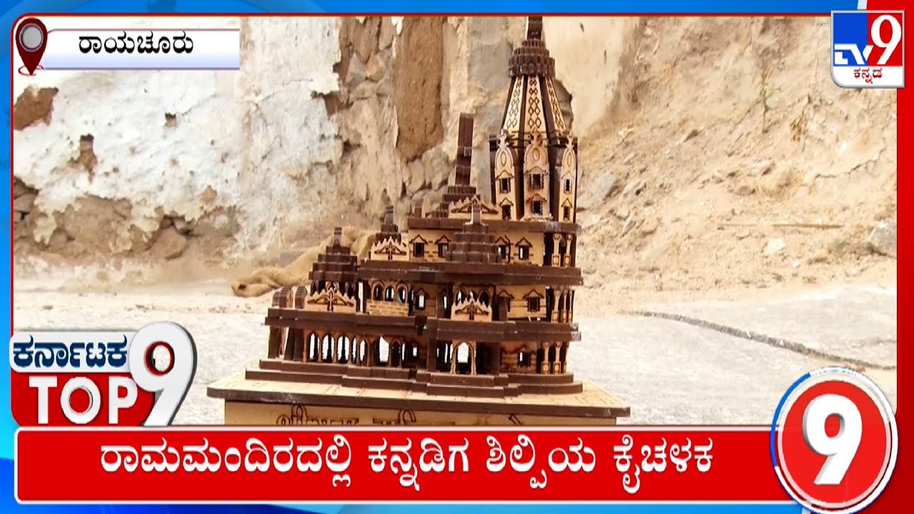 Karnataka Top 9: Today's Top Karnataka Regional News Stories [19-01-2024]