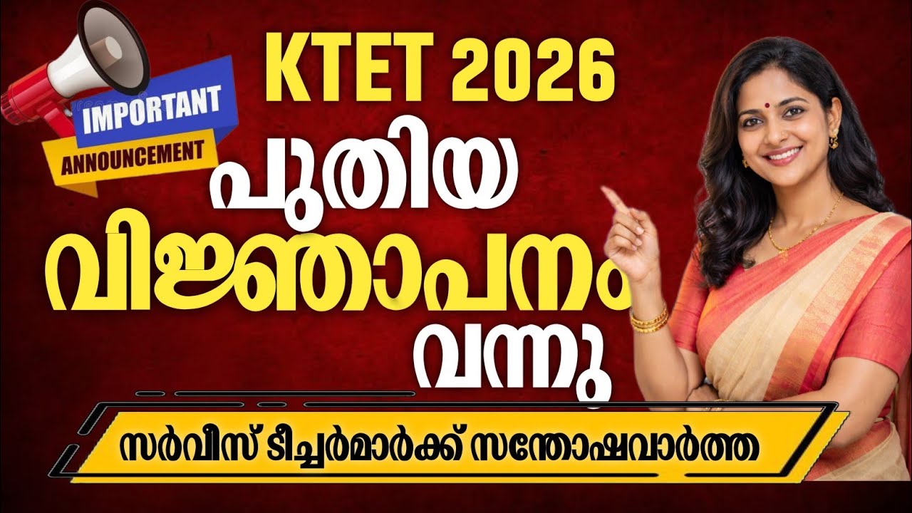 K-TET February 2026 Special Notification Out for Service Teachers | CHALK DREAMS #ktet #exam