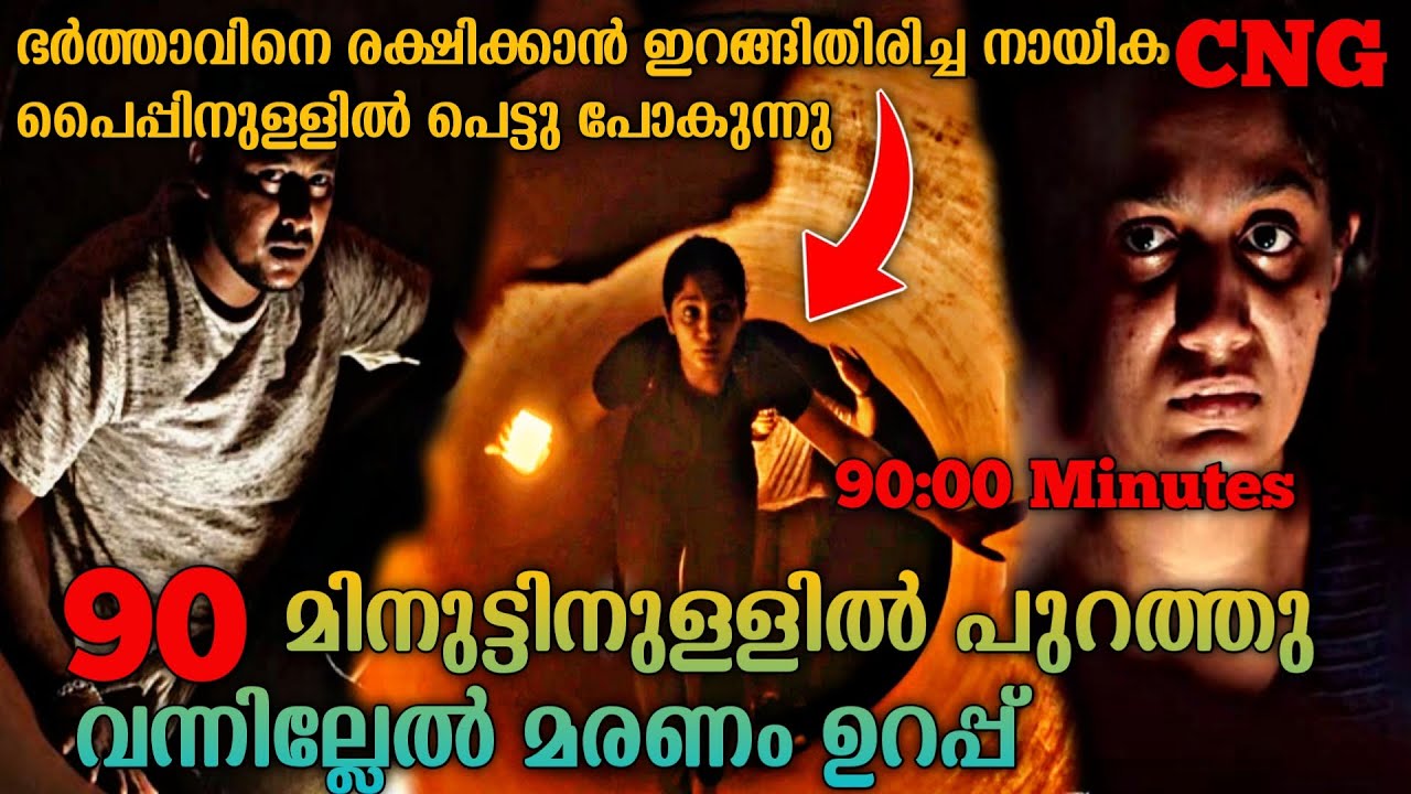 90 മിനുട്ടിനുള്ളിൽ അവർ രക്ഷപെടുമോ |90.00Minutes Full Malayalam movie Explanation