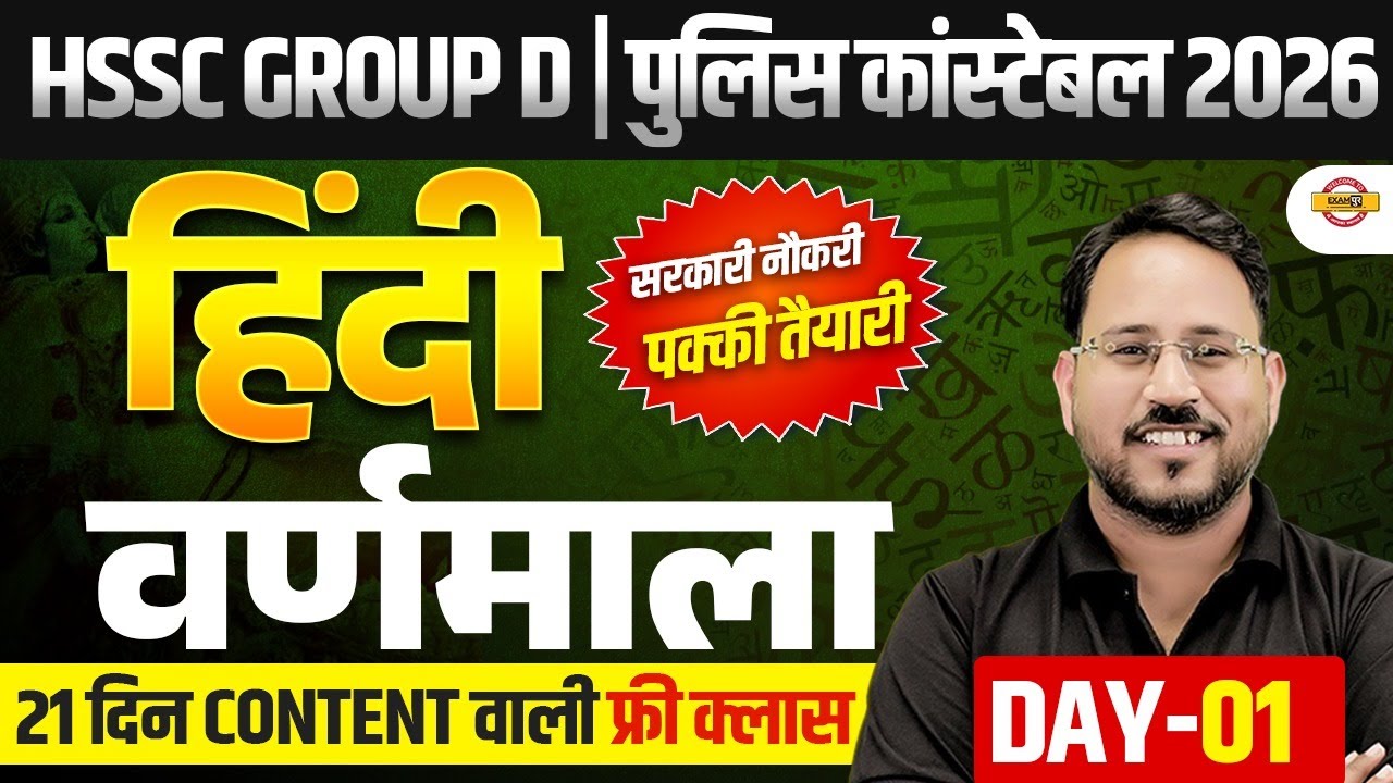 HSSC GROUP D / HARYANA POLICE CONSTABLE | HINDI | HSSC HINDI CLASSES - BY ABHISHEK SIR