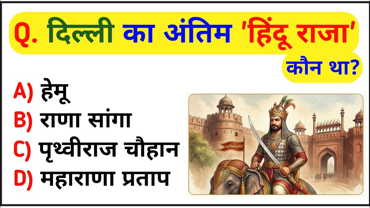 General Knowledge Set-91 📝 GK Question || GK In Hindi || GK Question and Answer || GK Quiz