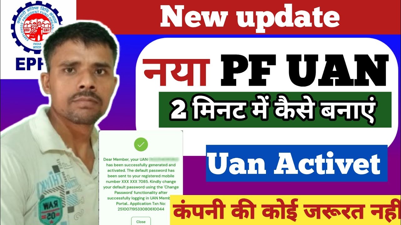 नया PF UAN नंबर 2 मिनट में कैसे बनाएं? । UAN Activation New Process 2025