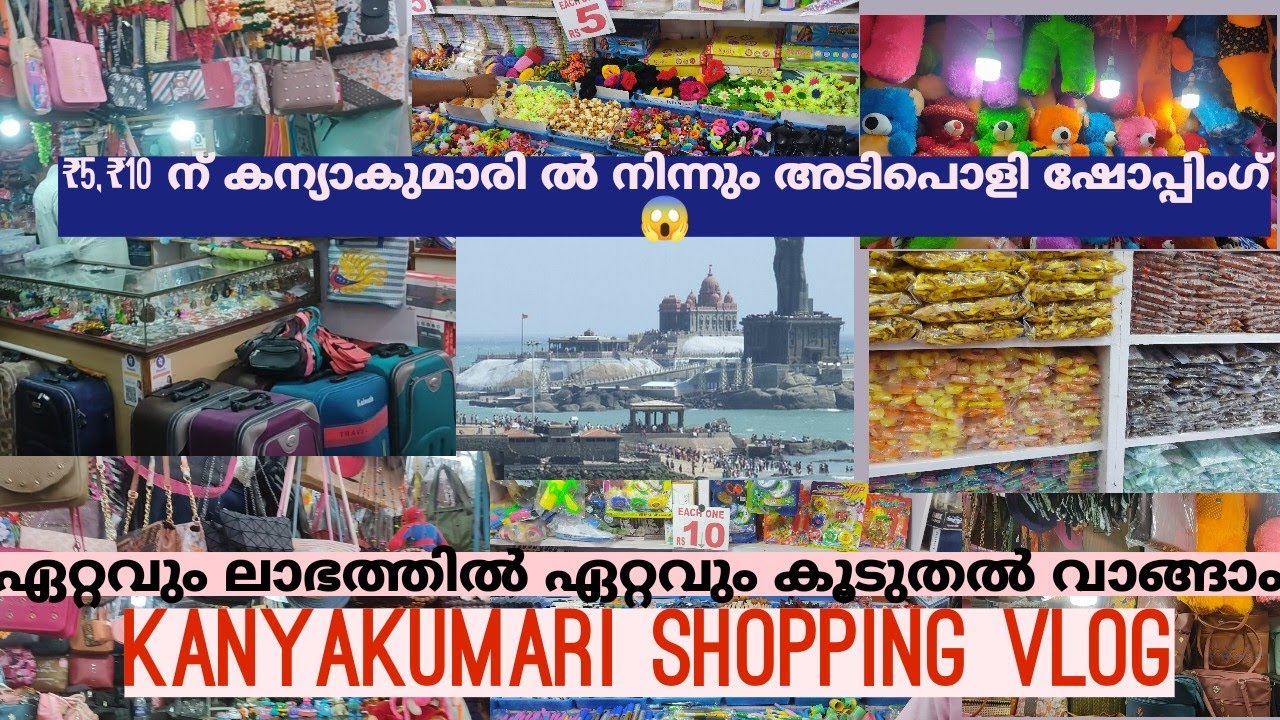 വെറും 5രൂപയ്ക്കും 10രൂപയ്ക്കും കന്യാകുമാരിയിൽ കിടിലൻ ഷോപ്പിംഗ്😯 | kanyakumari street shopping vlog😱