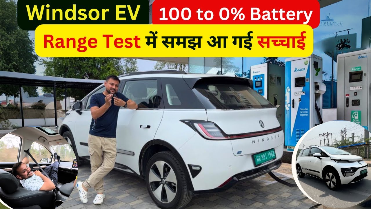 ये तो उम्मीद से परे निकली | WINDSOR EV BATTERY LIFE TESTED FROM 100 TO 0 PERCENT!