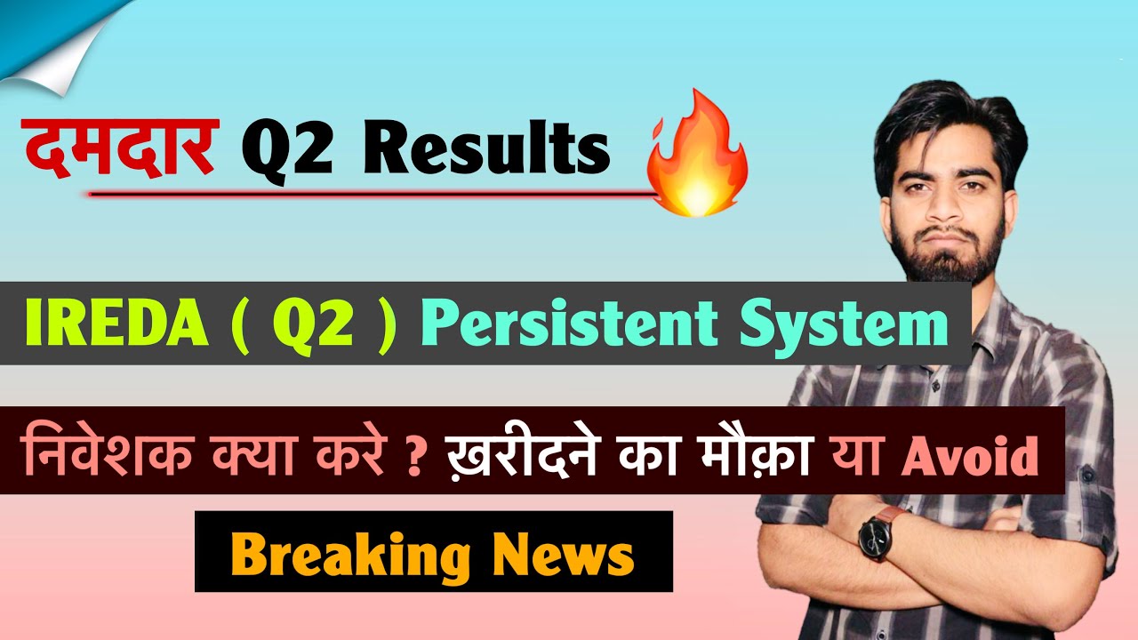 दमदार Q2 Results 🔥 IREDA ( Q2 ) 🚀 Persistent System 💥 निवेशक क्या करे ? या Avoid ‼️ Breaking News 