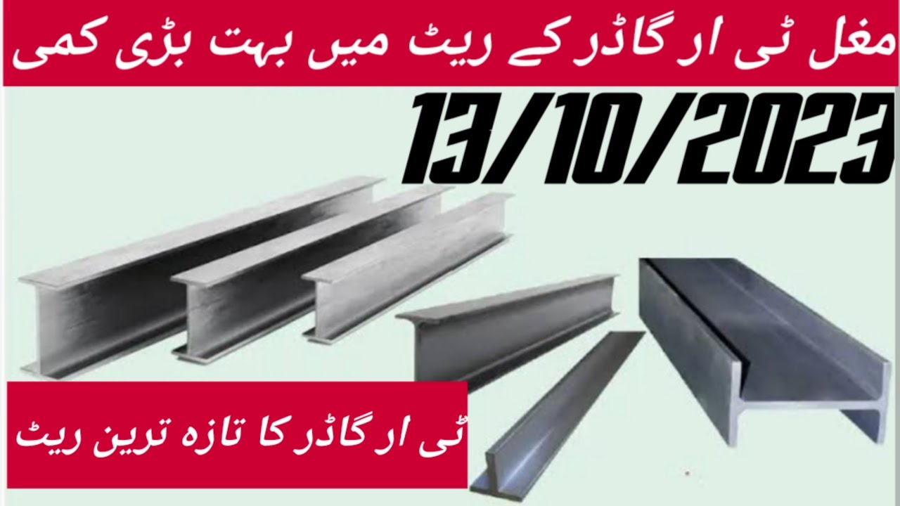 السلام علیکم مغل ٹی ار گاڈر کے ریٹ میں بہت بڑی کمی اس ویڈیو میں دیکھیں