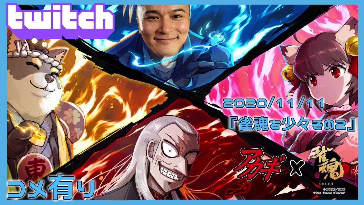 【Twitch】うんこちゃん『雀魂を少々その２(コメ有)』【2021/11/11】