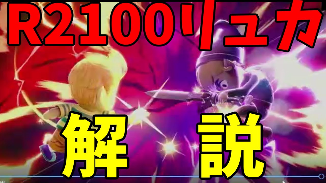 【見るだけで上達】レート2100リュカ、5matoroぐんかんさんの行動を解説します【スマブラSP】【リュカ】
