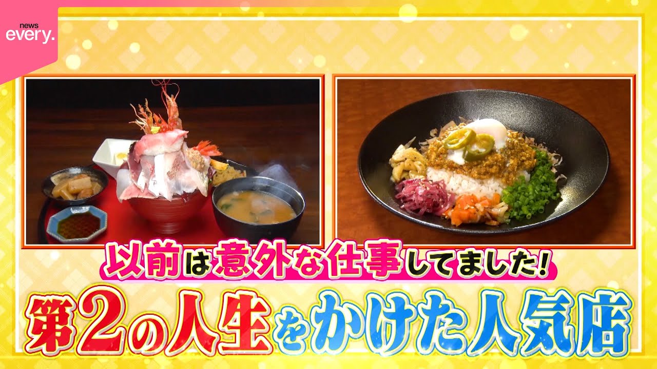 【意外な前職】元警察官が営む海鮮食堂＆元プロボクサーのキーマカレー専門店！私が第2の人生をかけた店『every.特集』