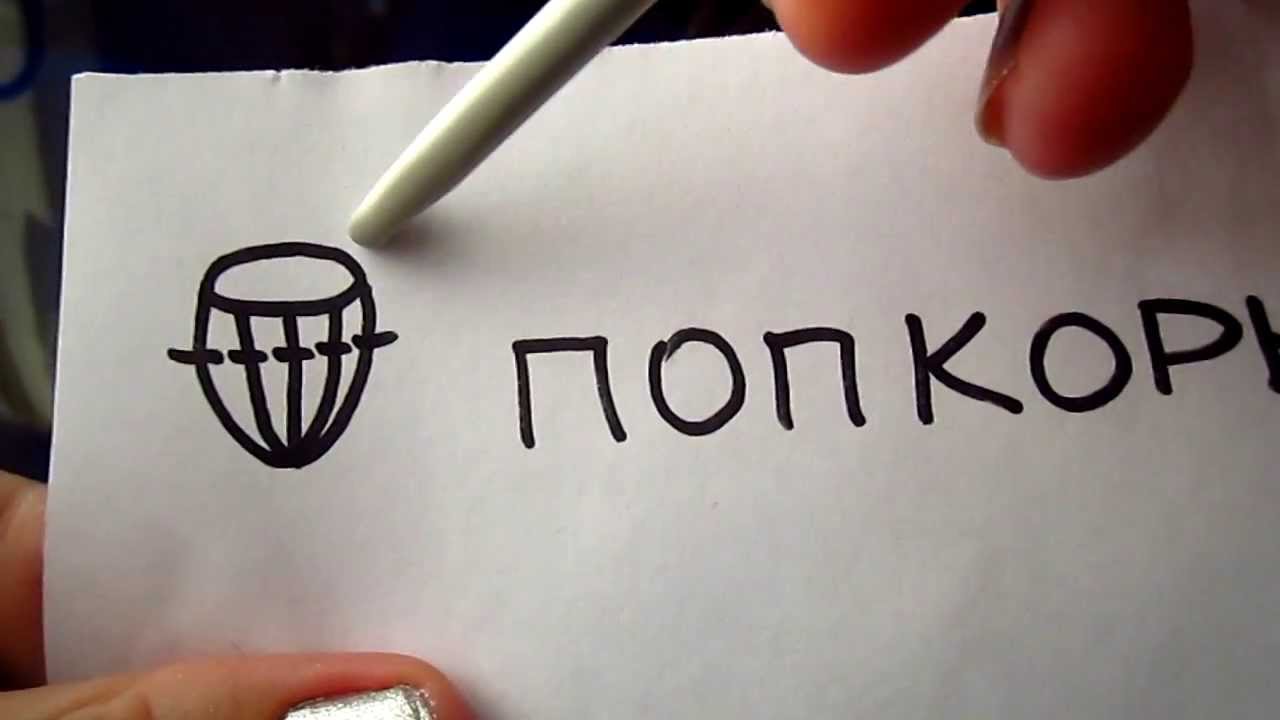 Урок 13. Попкорн