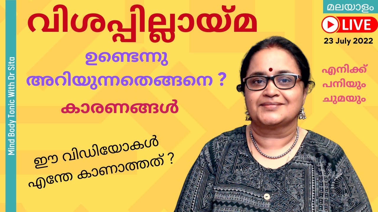 വിശപ്പില്ലായ്മ ഉണ്ട് എന്നറിയുന്നതെങ്ങനെ |കുറച്ചു കാരണങ്ങൾ | ഈ വിഡിയോകൾ എന്തെ കാണാത്തത് | പനി വന്നു