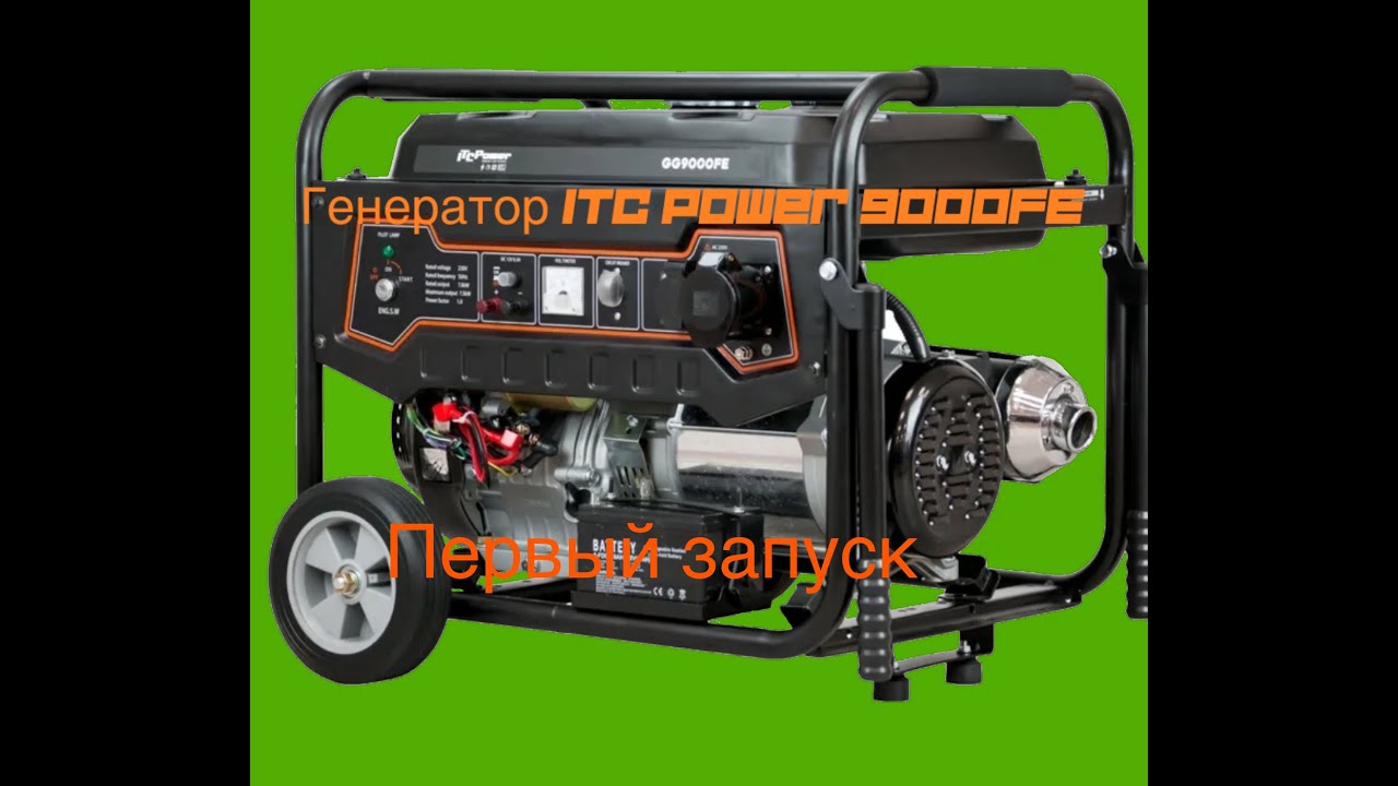 ПОДГОТОВКА К ЗАПУСКУ ГЕНЕРАТОРА ITC Power GG9000FE. РЕАЛЬНЫЙ ОТЗЫВ.