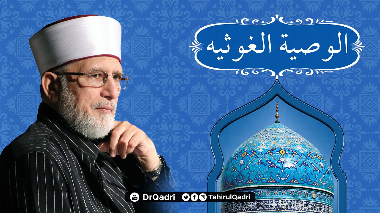 Al Wasiat ul Ghousia | Monthly Gyarvi Sharif
