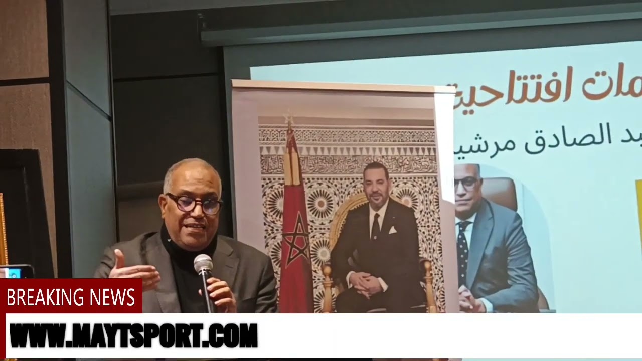 ندوة حول موضوع:الوقع الاقتصادي والاجتماعي والديبلوماسي لكاس افريقيا للأمم 2025