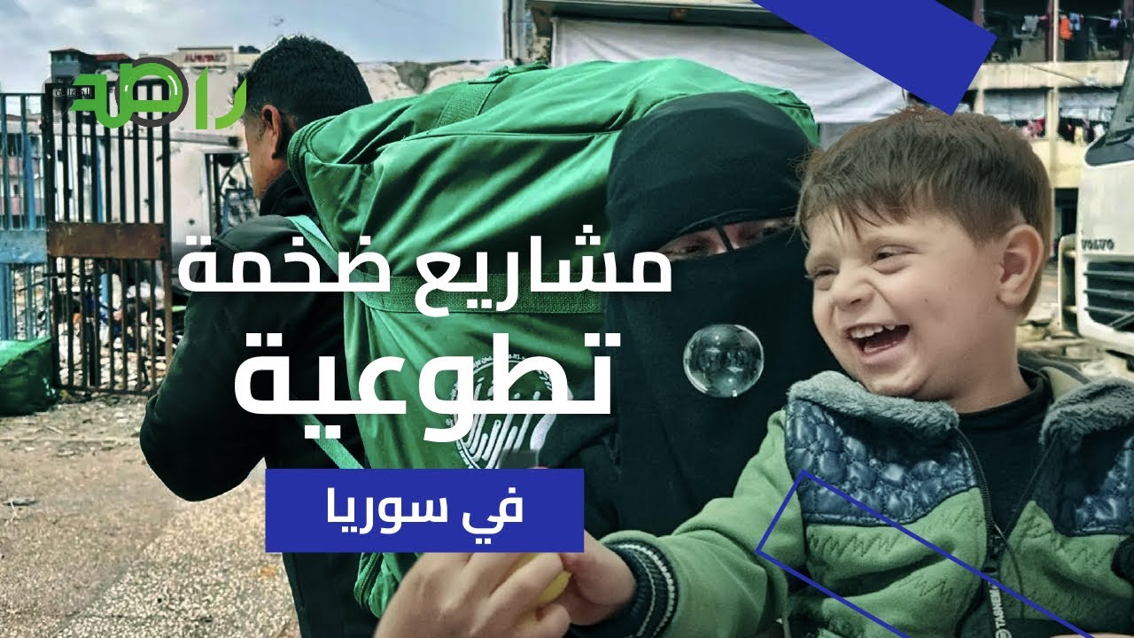 مركز الملك سلمان للإغاثة يطلق 61 مشروعاً تطوعياً بـ45 تخصصاً في سوريا