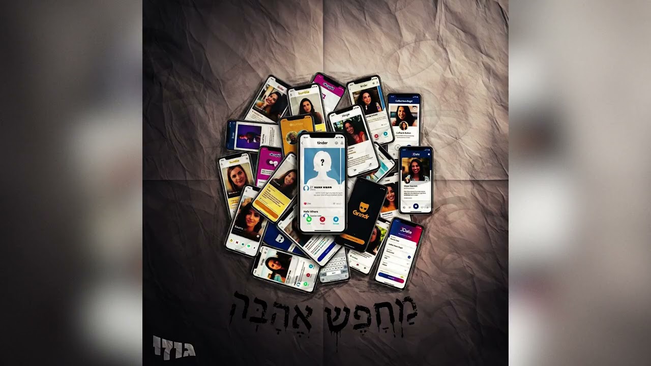 גוזי - מחפש אהבה