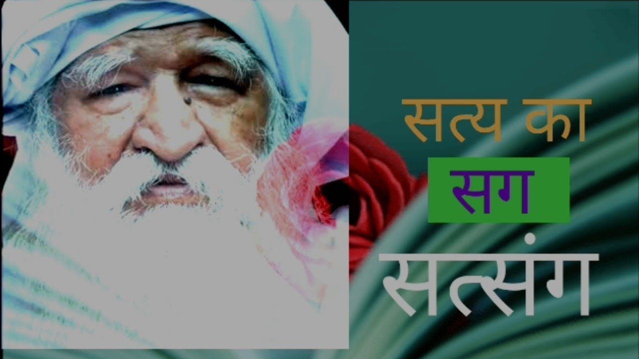 🙏जयगुरुदेव  नाम प्रभु  का 👍बहुत  सुन्दर  सत्संग /