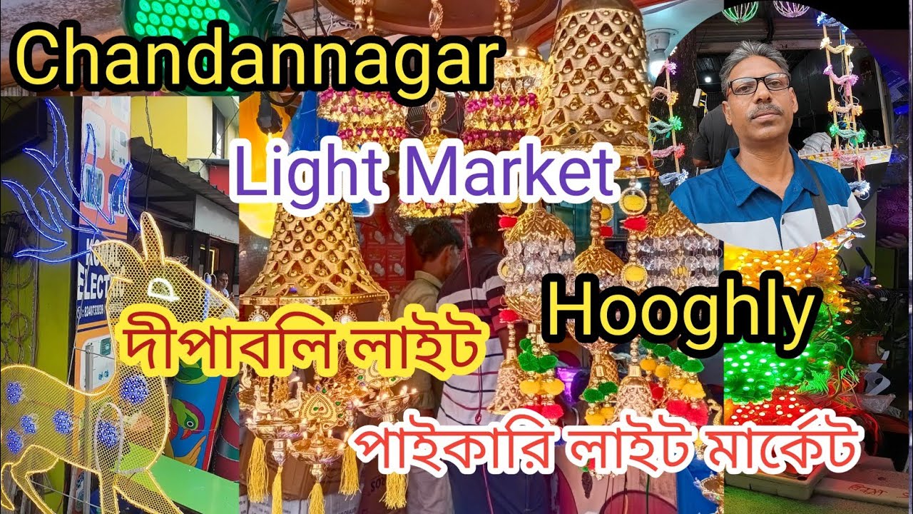 Wholesale Light Market 2025 | Chandannagar Light Market 2025 | দীপাবলি লাইট মার্কেট ২০২৫
