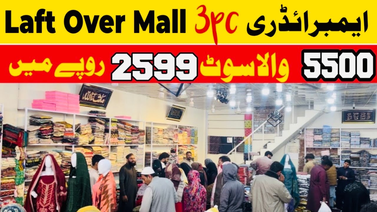 ✨Wholesale Cloth Market in Faisalabad | Kinza Fabric 3 Piece Lawn Embroidered | Big Sale 2026 🔥