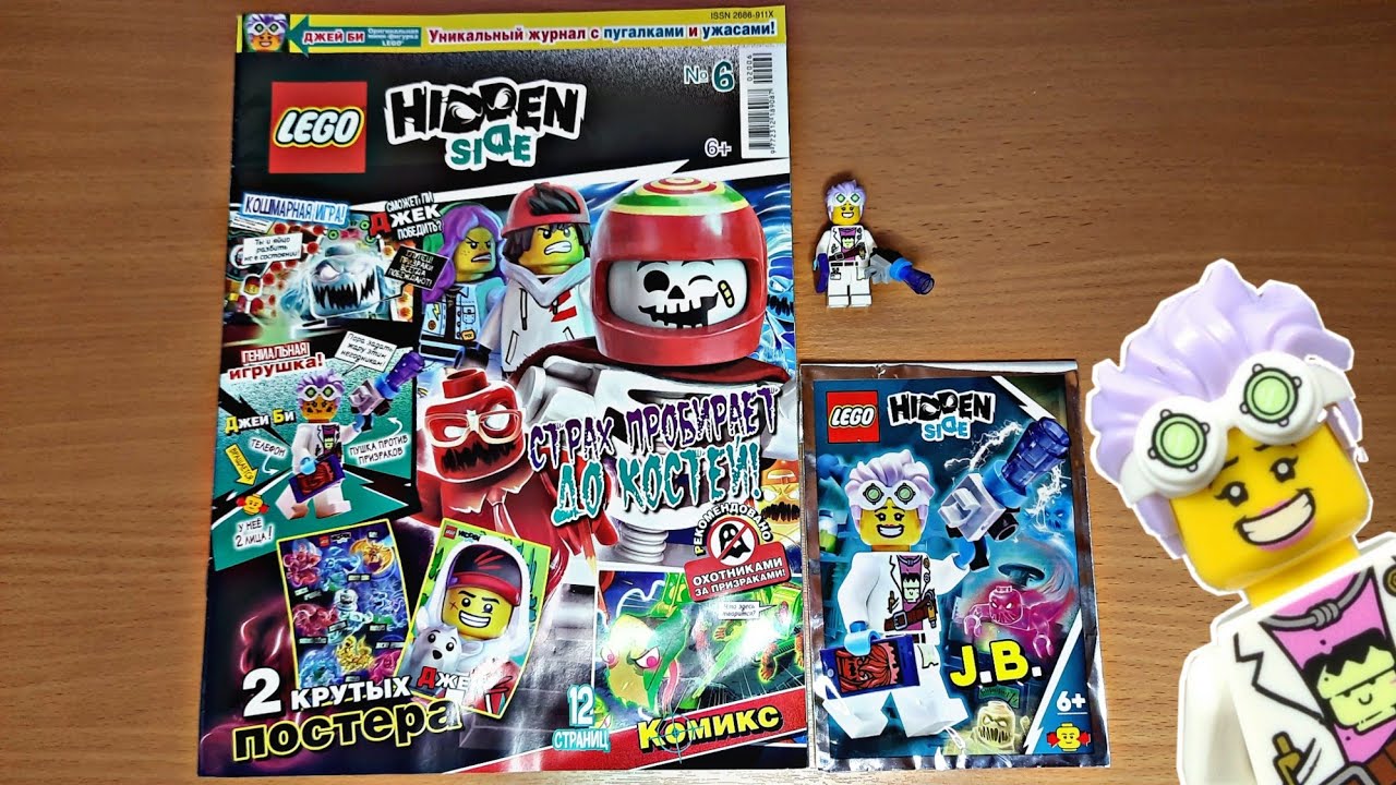 ОБЗОР НА LEGO ЖУРНАЛ "HIDDEN SIDE" НОМЕР 6 (2020).
