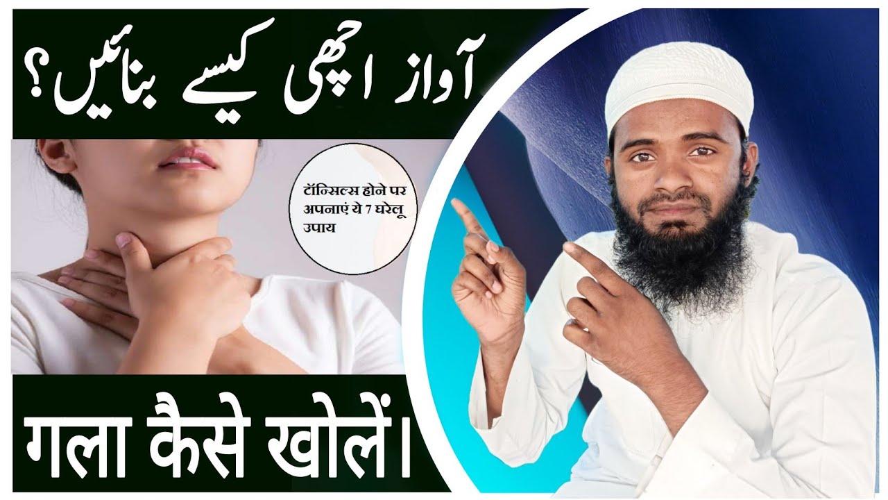 Awaaz ko achcha kaise karen || sans lambi Karne Ka Tarika | Qari shafiqur Rahman Moradabadi