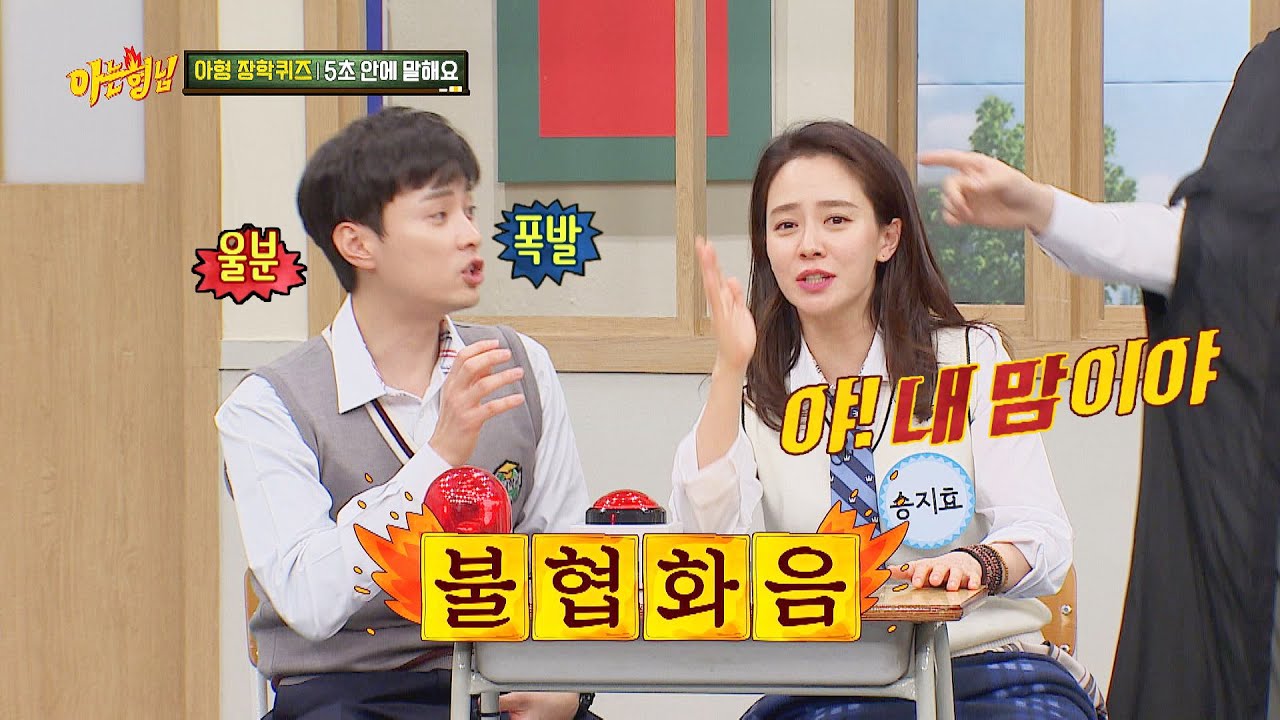 장학퀴즈 [불협화음]에 울분 폭발한♨ 송지효(Song Ji Hyo)-민경훈(min kyung hoon) 아는 형님(Knowing bros) 221회