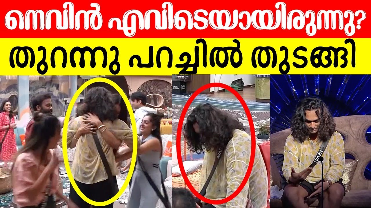 😱🔥കുഴിമന്തി തീരുമ്പോൾ ബിഗ് ബോസിനെ മിസ് ചെയ്യും Biggboss Nevin Re entry BBS7 BiggBoss Malayalam